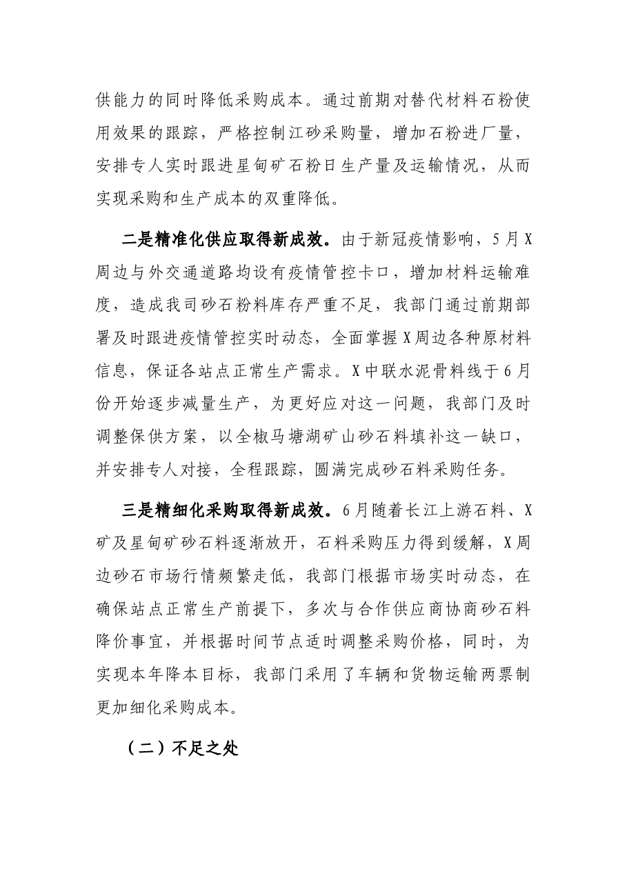 物资供应部2022年上半年工作总结及下半年工作计划.docx,第3页预览