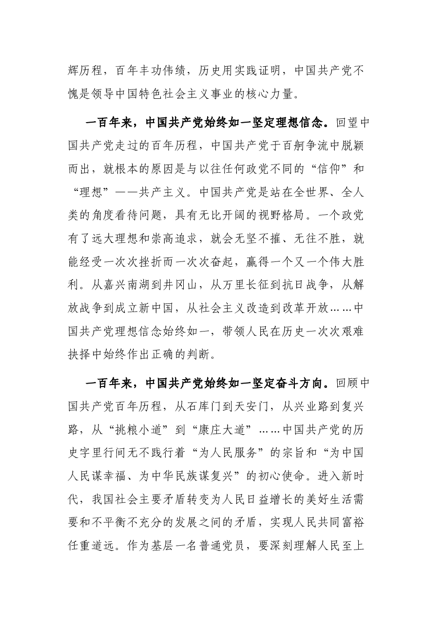 某社区青年2022年五四青年节“喜迎二十大 奋进新征程”主题演讲稿.docx,第2页预览