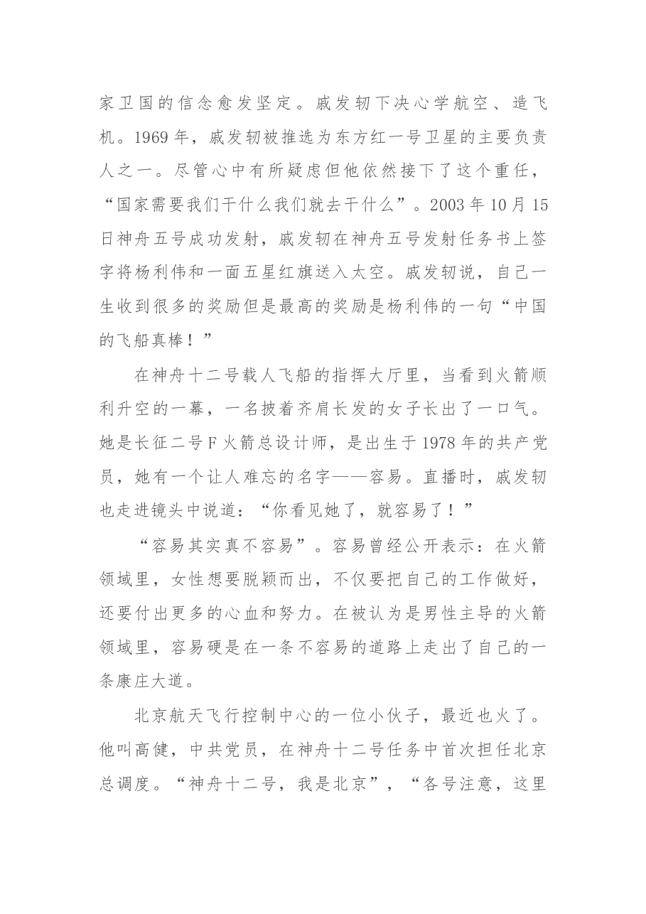 演讲稿：以青春之我，争当习近平新时代中国特色社会主义思想的优秀践行者.docx，第3页预览