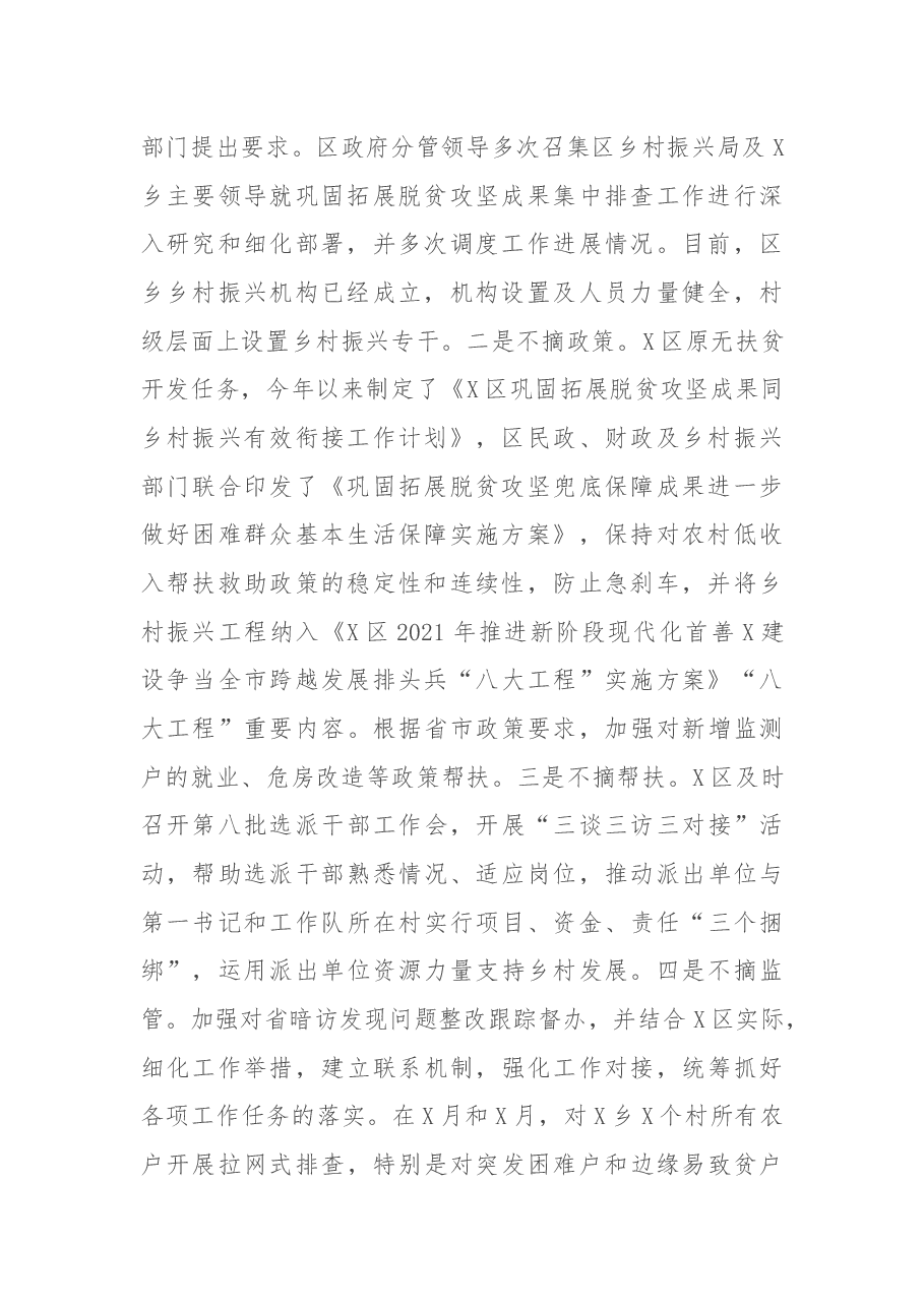 县区2021年度乡村振兴工作总结.docx,第2页预览
