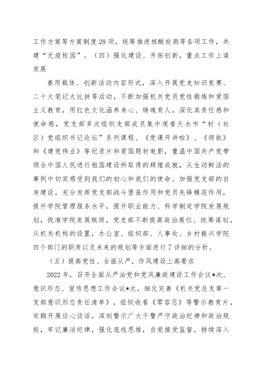 学院机关党总支第一党支部2022年工作总结.docx,第4页预览