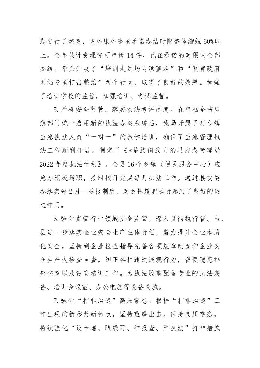 县应急管理局2022年工作总结.docx,第3页预览