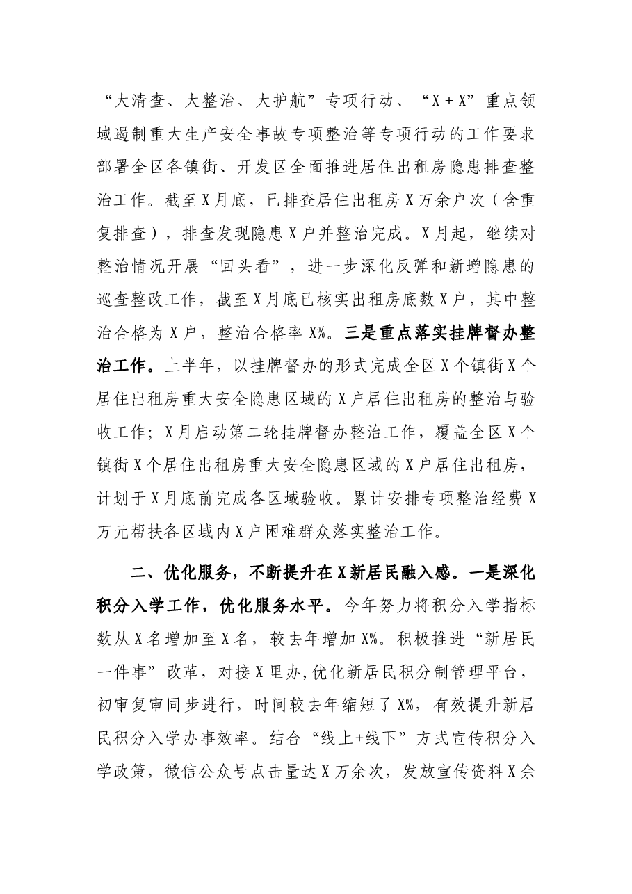 区新居服务中心2021年工作总结.docx,第2页预览