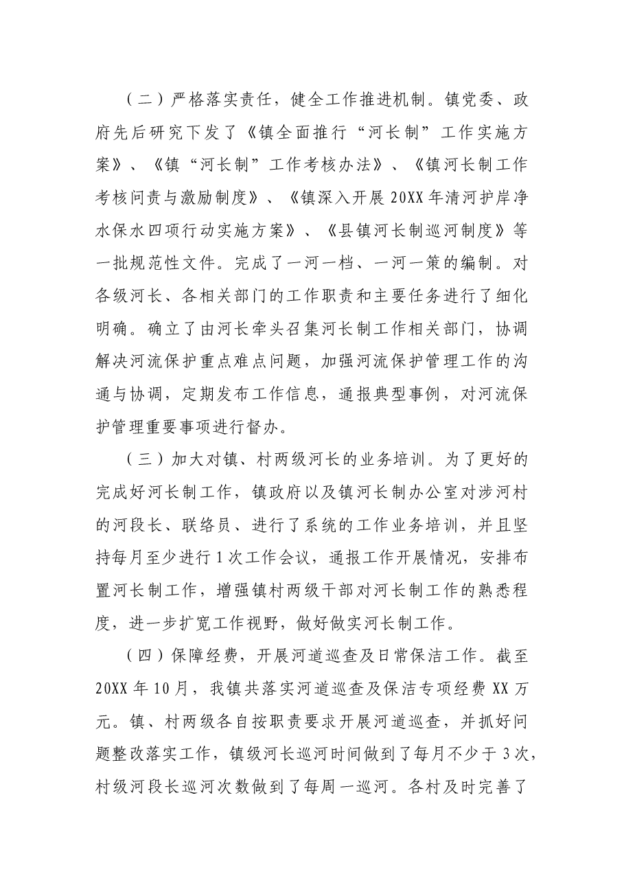 乡镇河长制工作情况总结.docx,第2页预览
