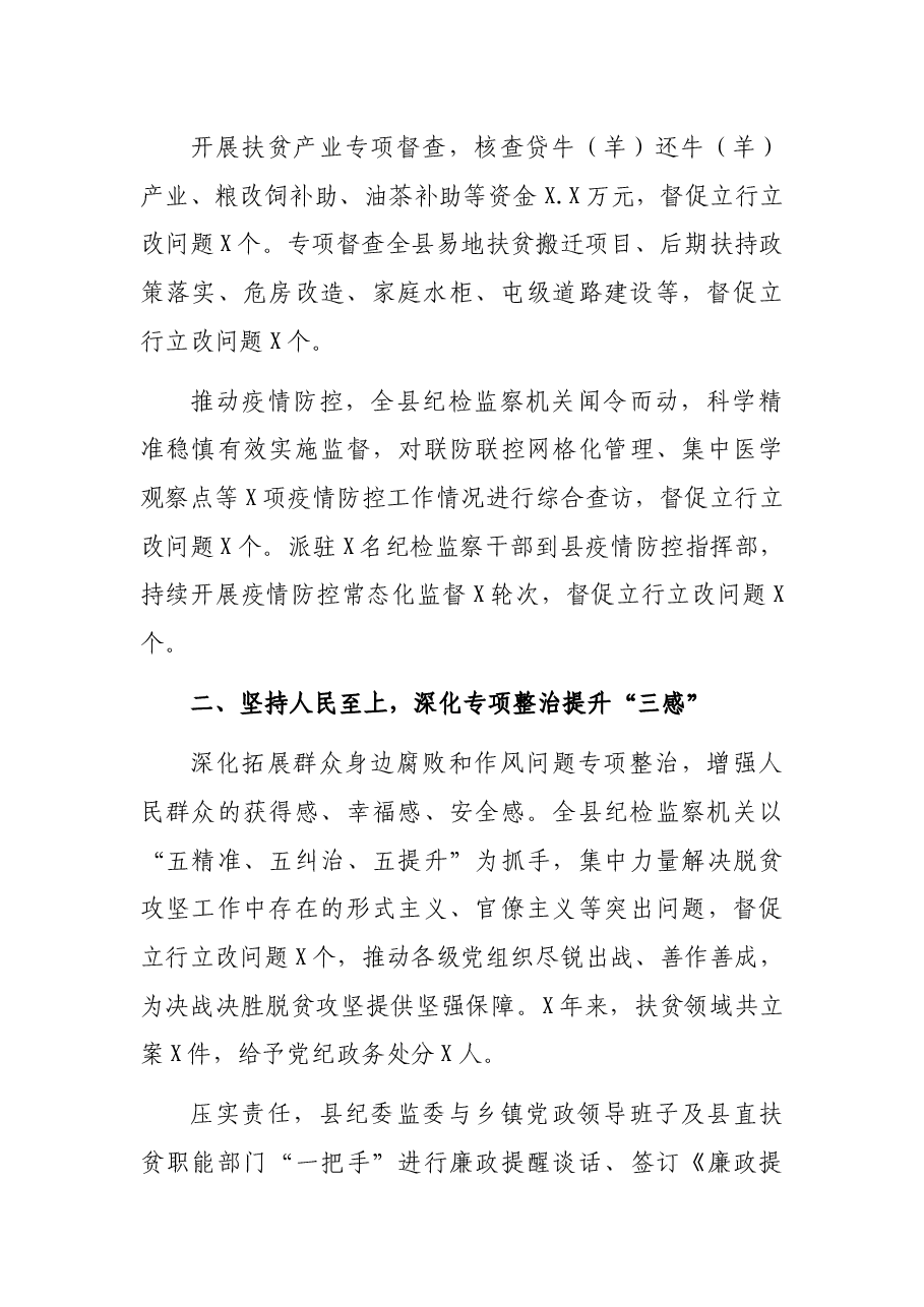 县纪委监委五年工作总结.docx,第2页预览