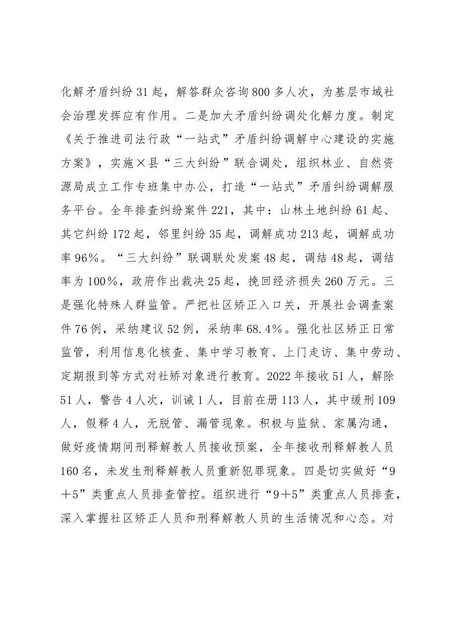 县司法局2022年工作总结和2023年工作思路.docx,第3页预览