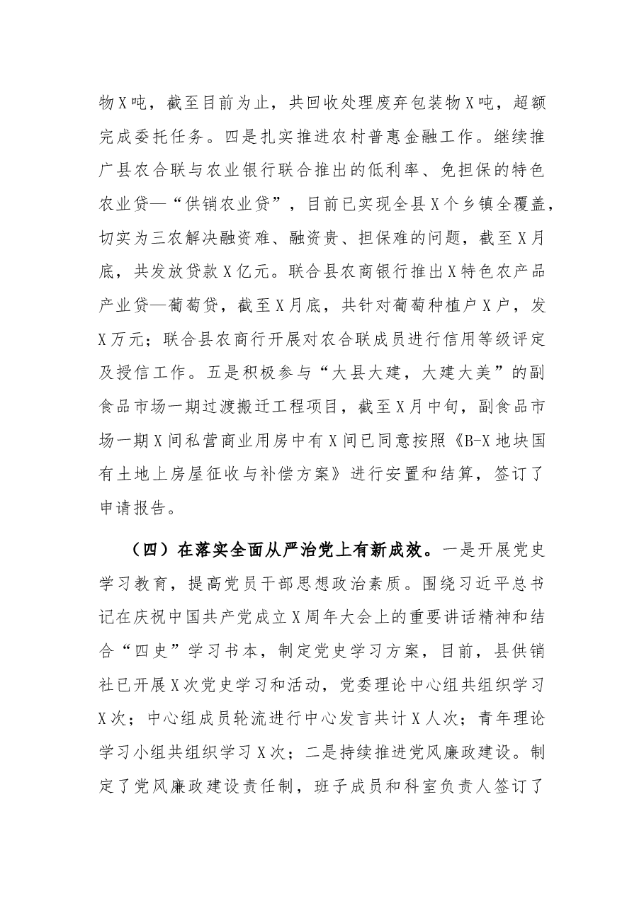 县供销社2021年工作总结和2022年工作思路的报告.docx，第3页预览
