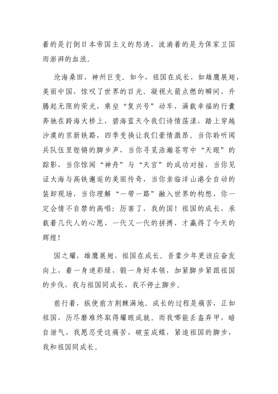 我和祖国同成长——庆祝建国72周年主题演讲稿.docx,第2页预览
