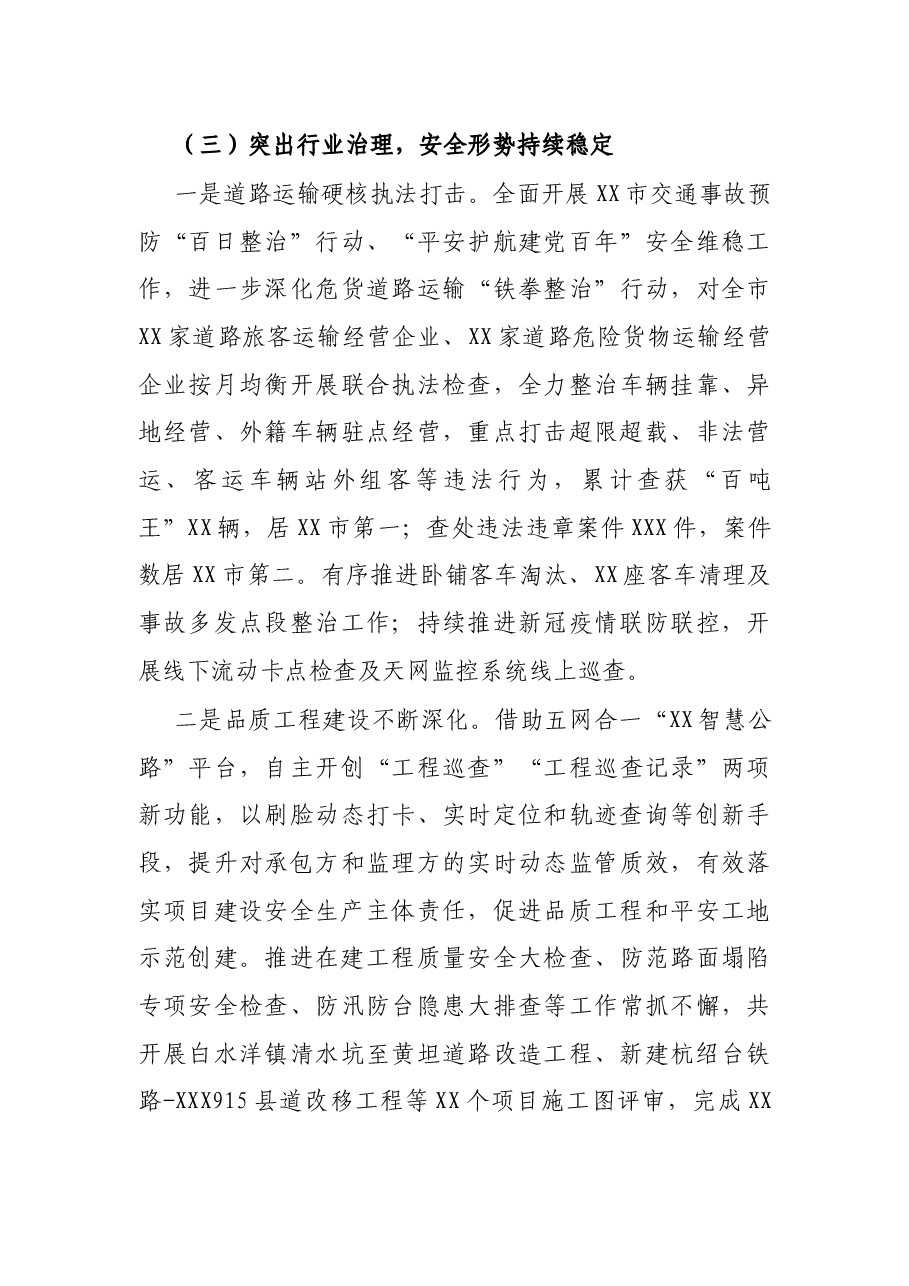 市交通运输局2021年工作总结及下阶段工作要点.docx,第4页预览
