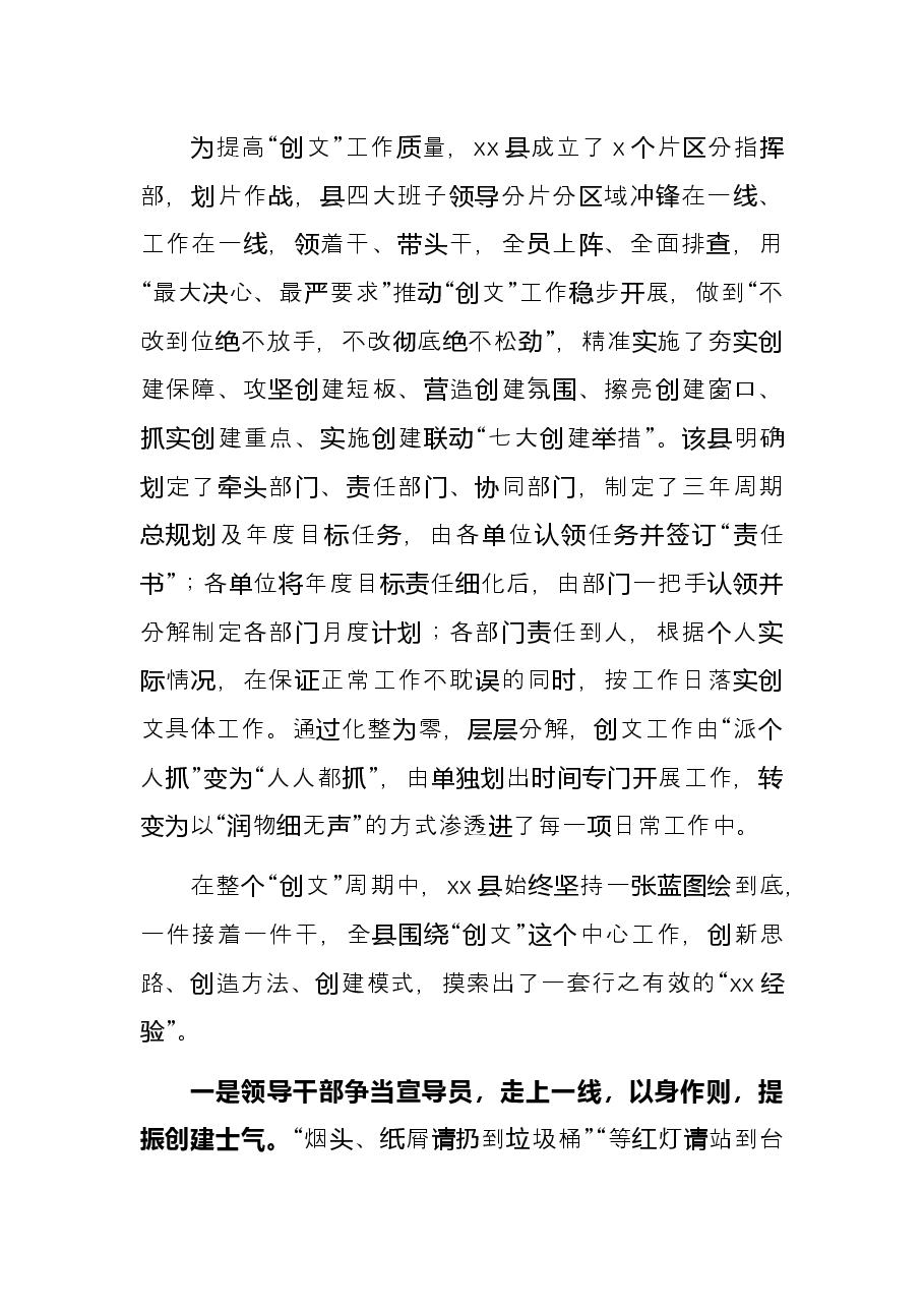 县区创建全国文明城市工作总结.docx,第3页预览