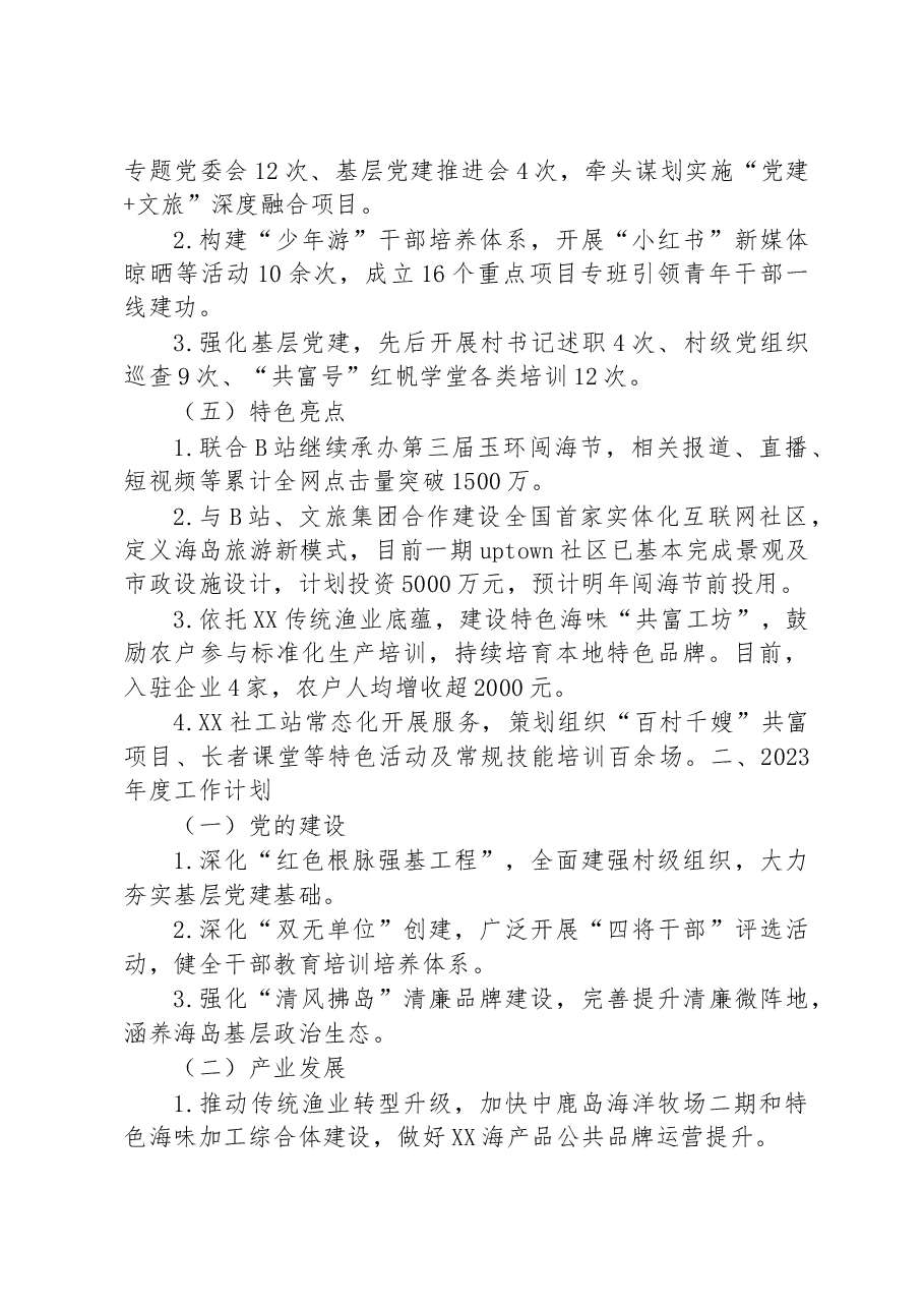 乡2022年度工作总结和2023年工作安排.docx,第2页预览