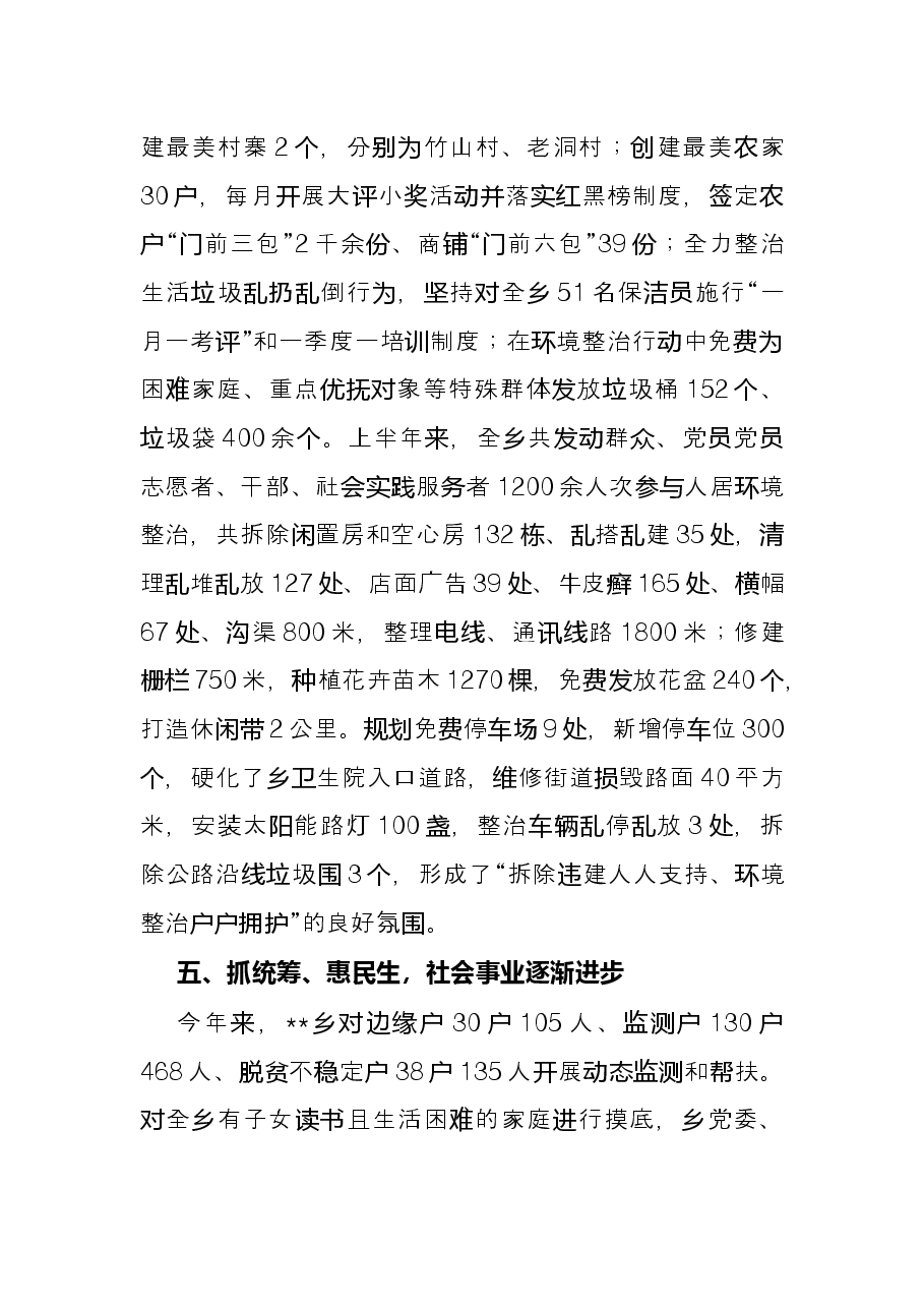 乡2022年度上半年工作总结.docx,第4页预览