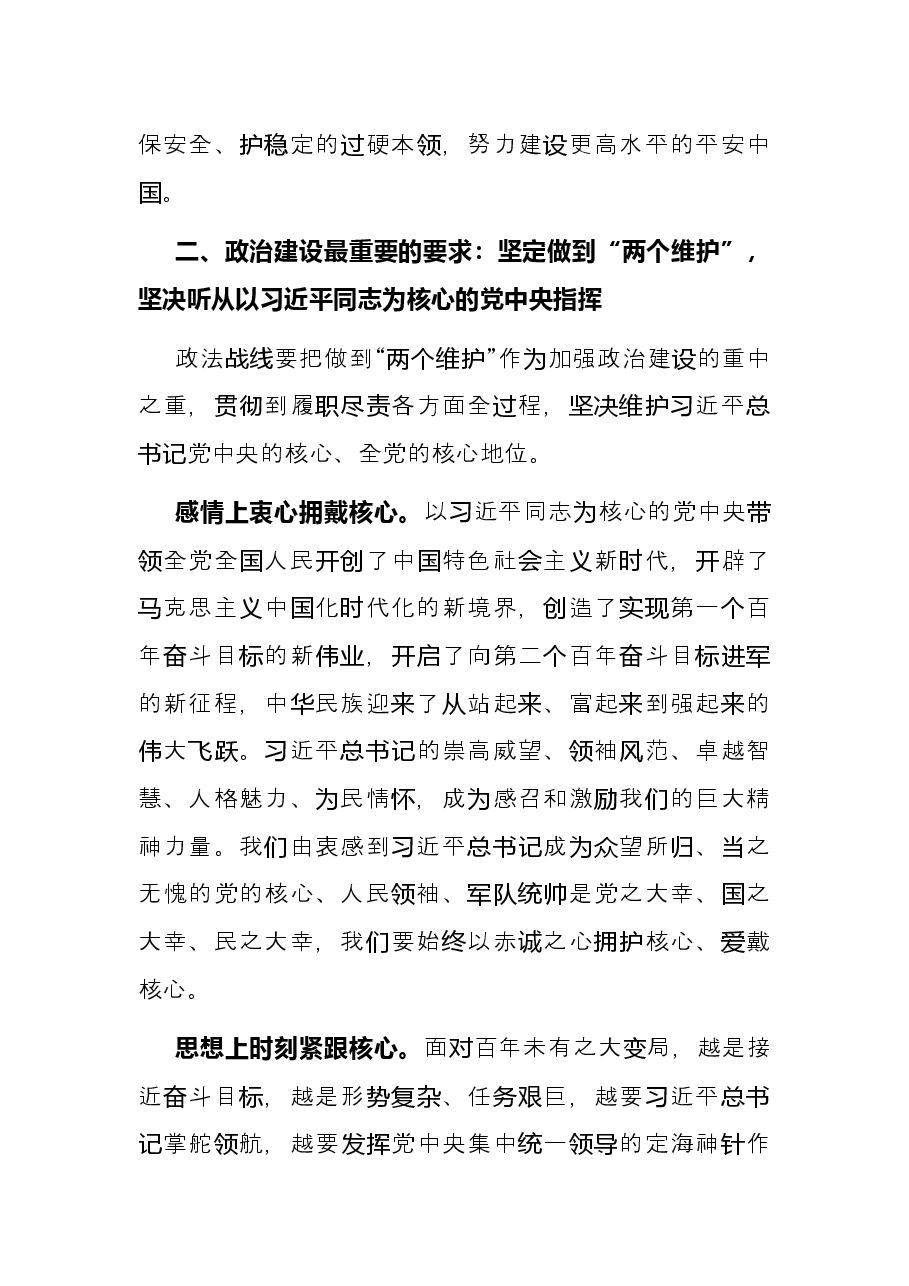 在2022年上半年政法系统工作总结会议暨政治建设推进会上的讲话.docx,第3页预览