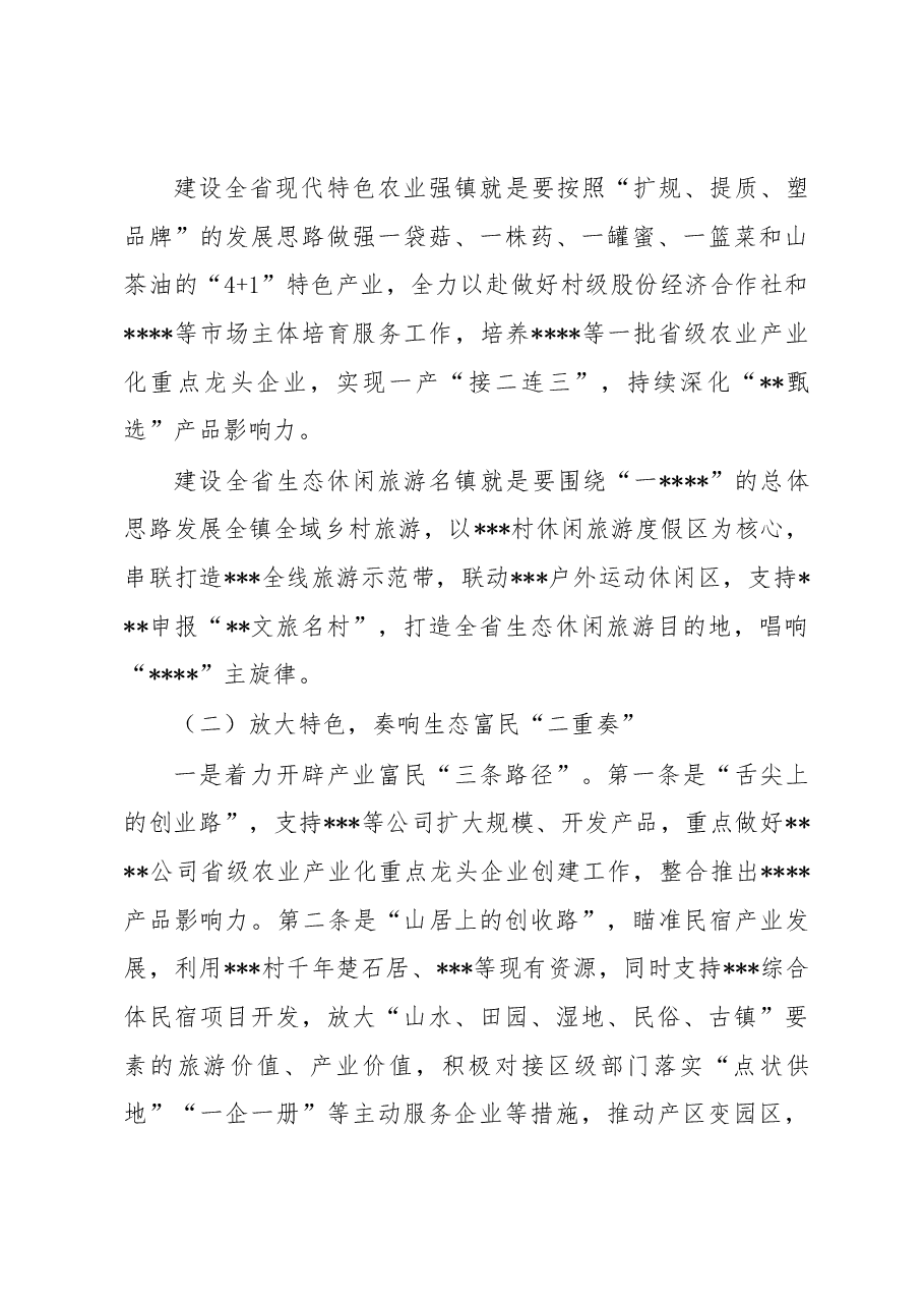 乡镇2022年特色工作总结及2023年计划.docx,第4页预览