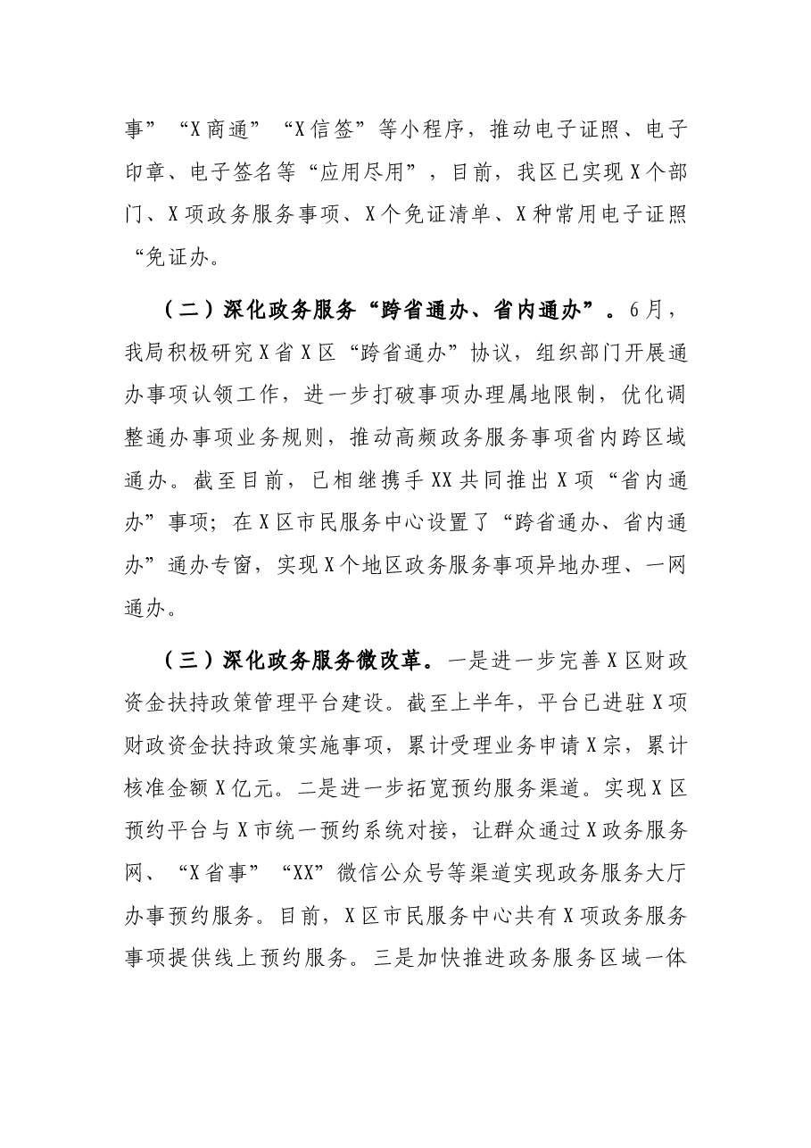 政务服务数据管理局2021年上半年工作总结.docx,第4页预览