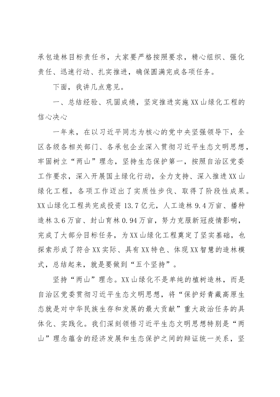 在XX山绿化2022年度总结表彰暨2023年度动员部署会议上的讲话.docx,第2页预览