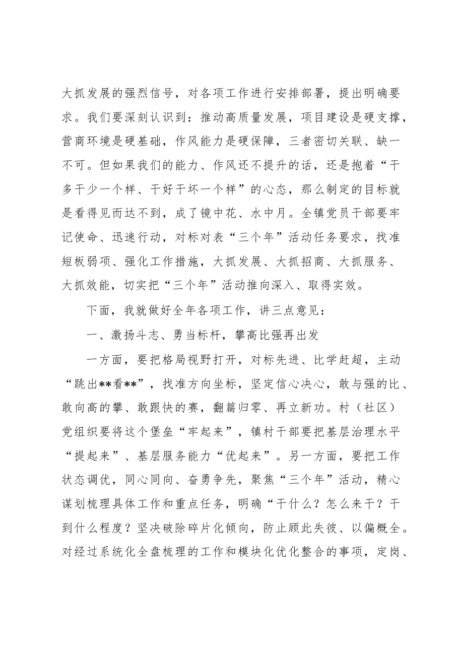 在镇“三个年”活动部署会暨2022年度总结表彰大会上的讲话.docx,第3页预览