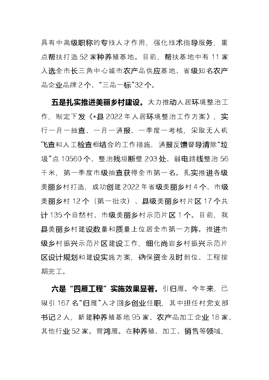 县农业农村局2022年上半年工作总结和下半年工作计划.docx,第4页预览