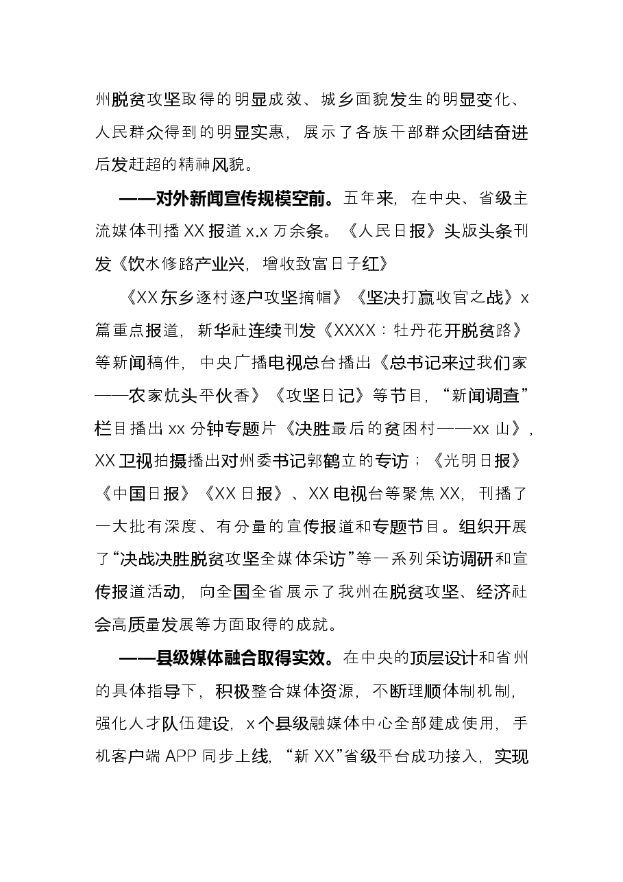 宣传思想文化五年工作总结(市级).docx,第4页预览
