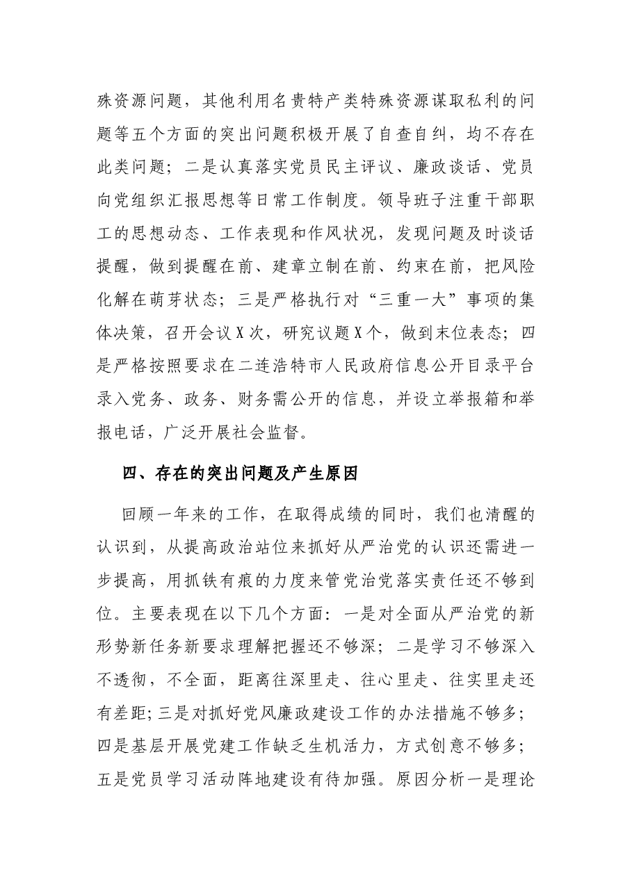 市工业和信息化局2021年党风廉政建设和反腐败工作总结.docx,第3页预览