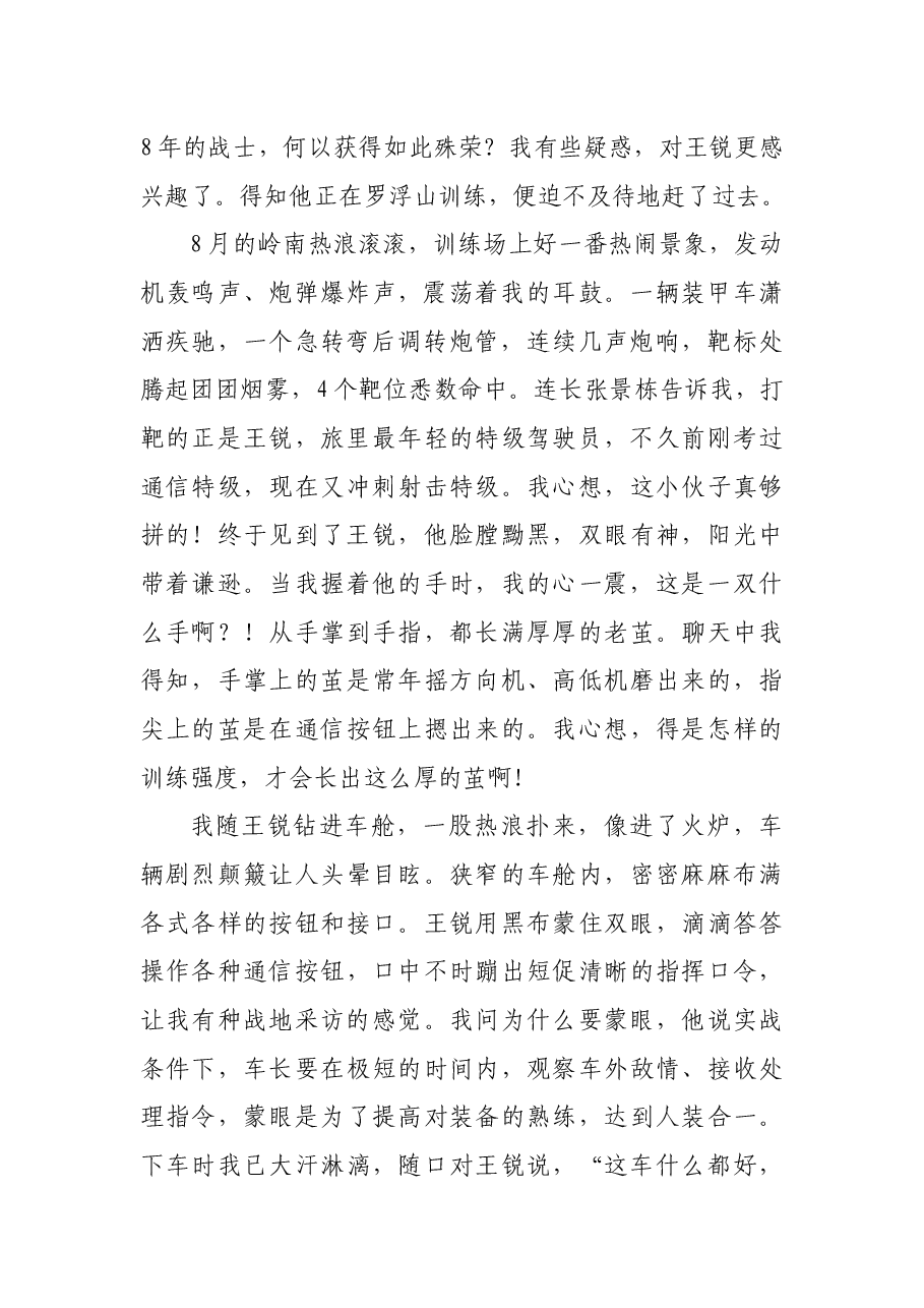 （5篇）“时代楷模”王锐先进事迹报告会材料汇编.docx，第2页预览