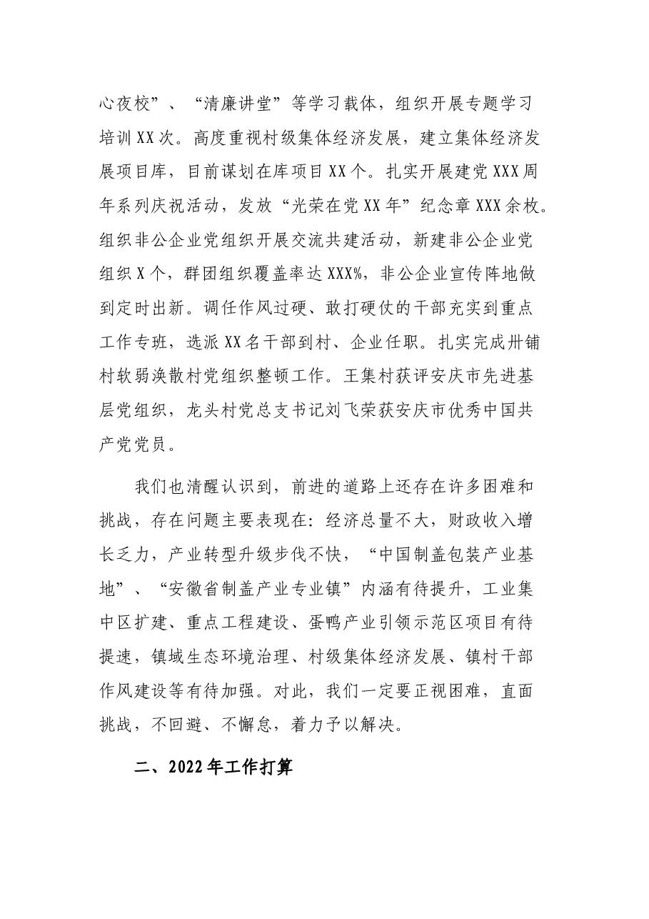 镇2021年度工作总结和2022年度工作打算.docx,第4页预览