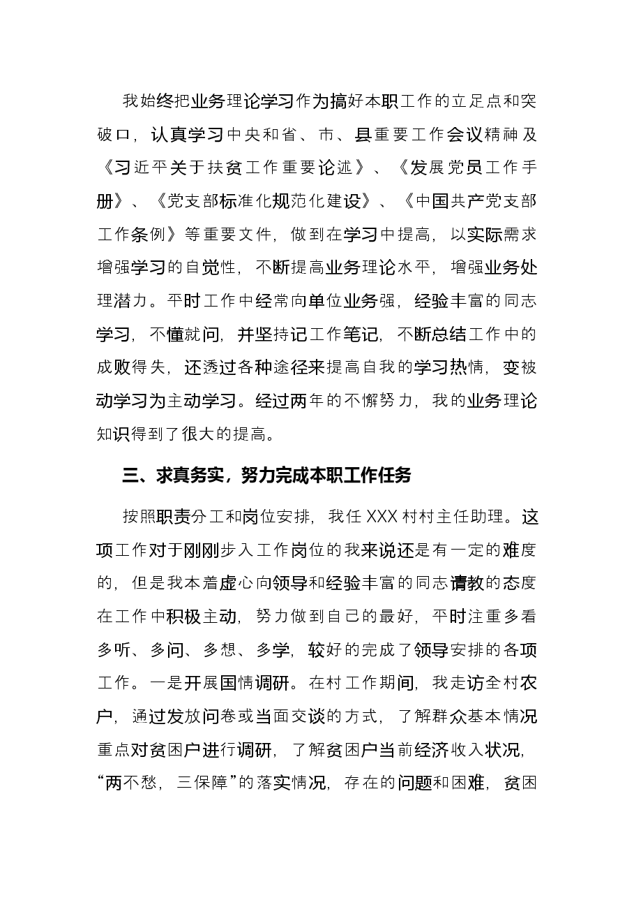 选调生在村任职工作总结.docx,第2页预览