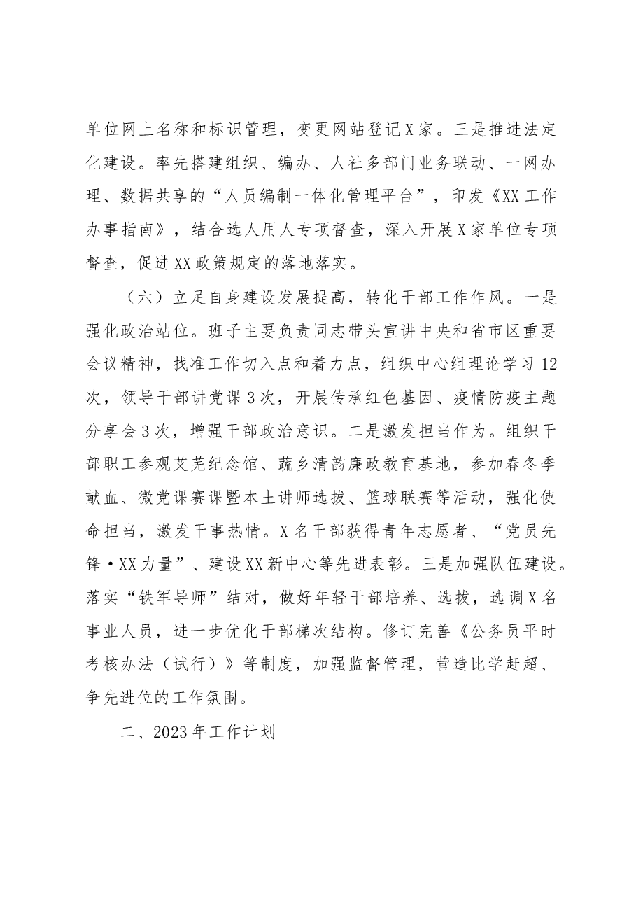 区委编办关于2022年工作总结及2023年工作计划的报告.docx,第4页预览