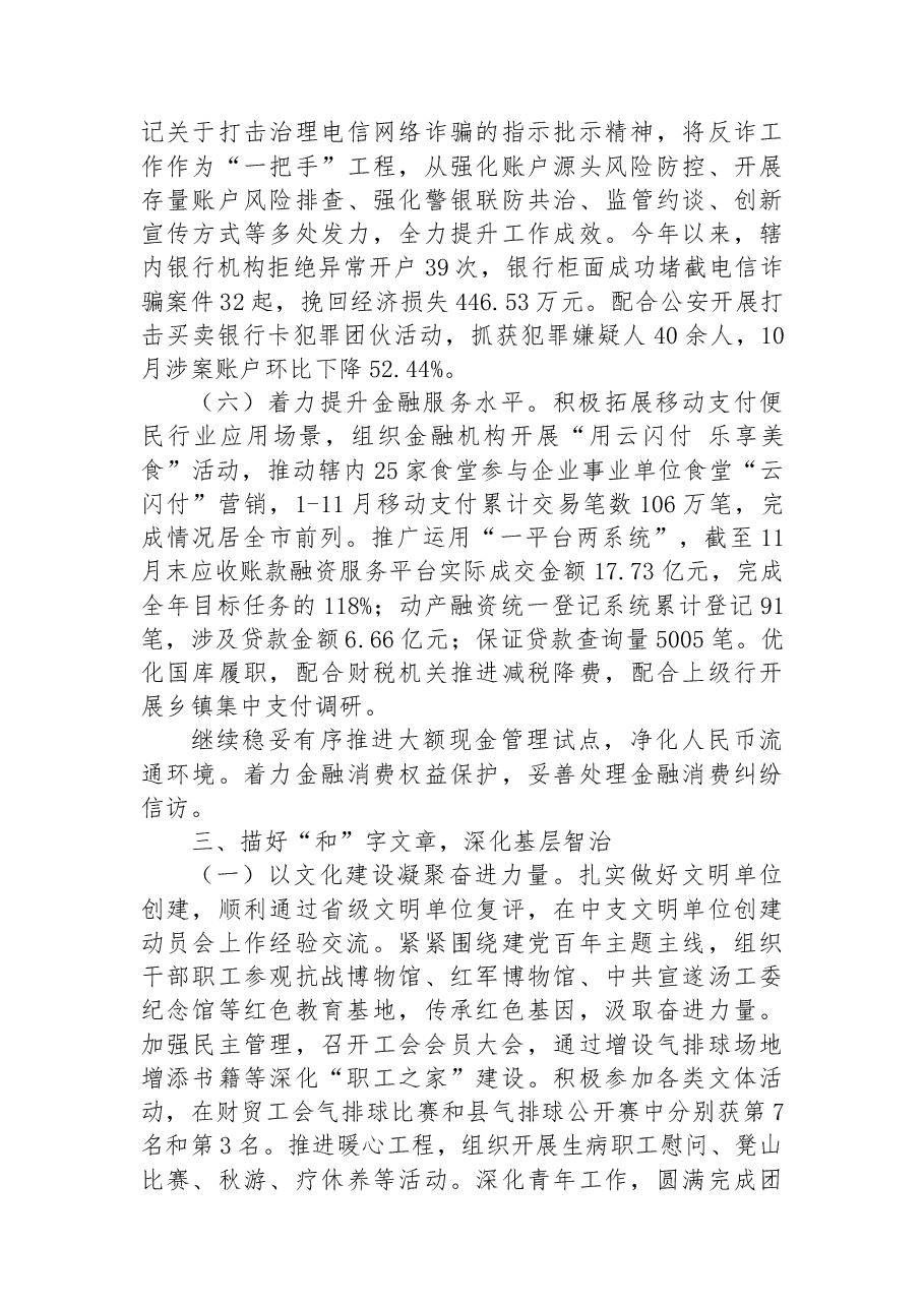 中国人民银行XX县20XX年工作总结.docx,第4页预览