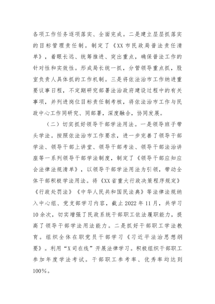 市民政局2022年依法治市工作总结.docx,第2页预览