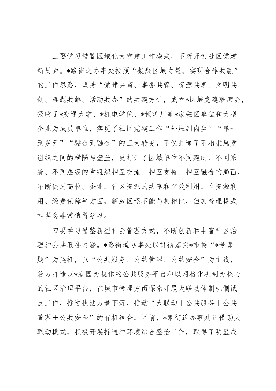 区长挂职锻炼工作总结.docx，第3页预览