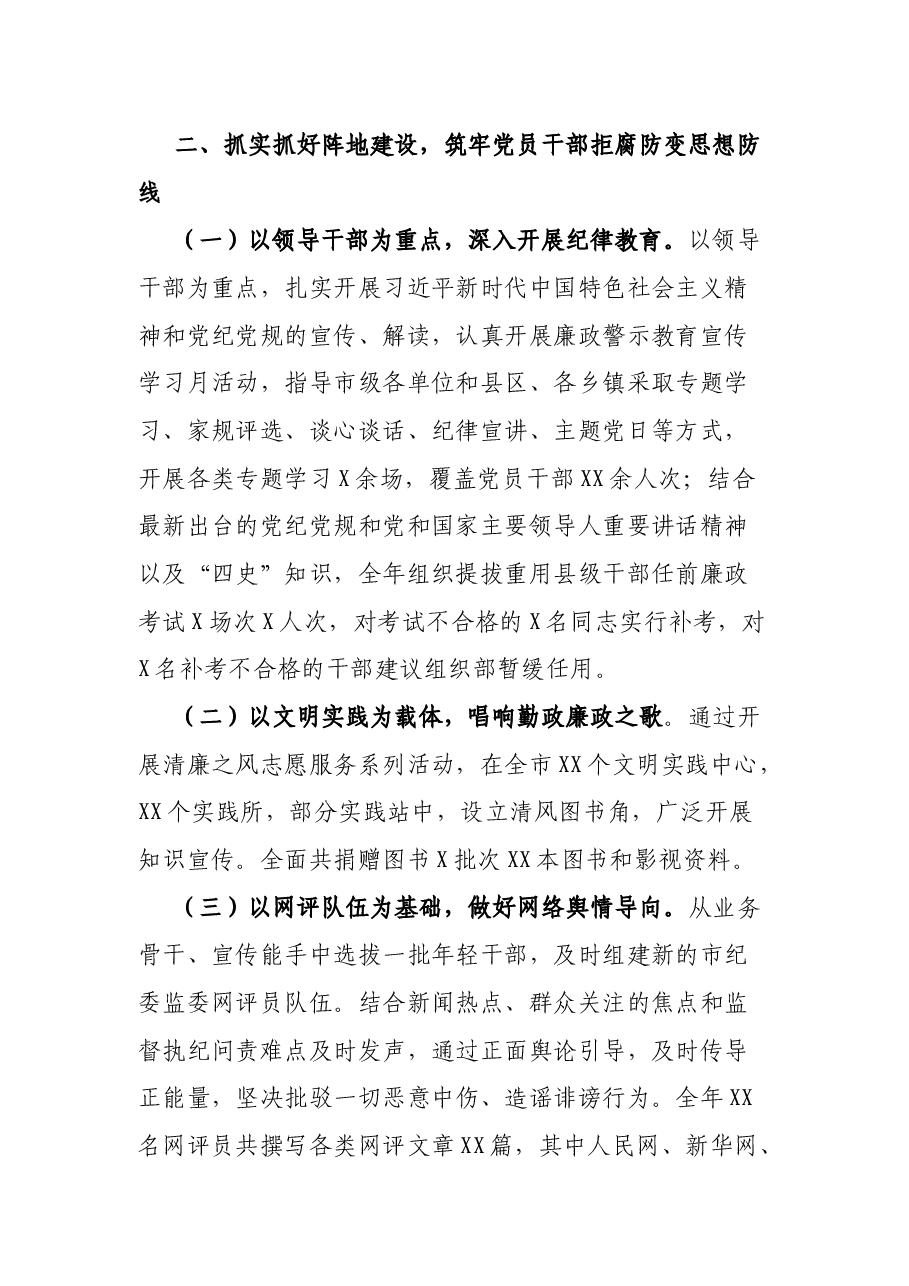 宣传部的20XX年——市纪委监委宣传部年度工作总结.docx,第3页预览