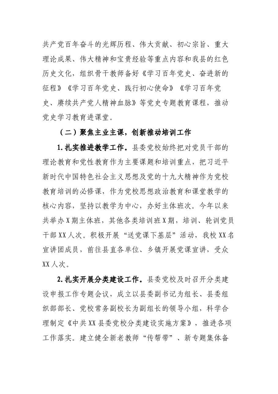 县委党校2021年总结.docx,第3页预览