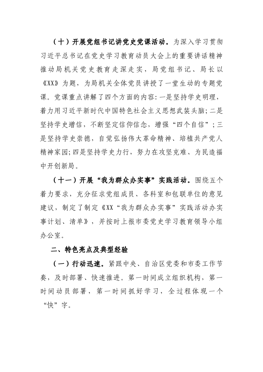 学习教育工作总结和特色亮点及典型经验.docx,第4页预览