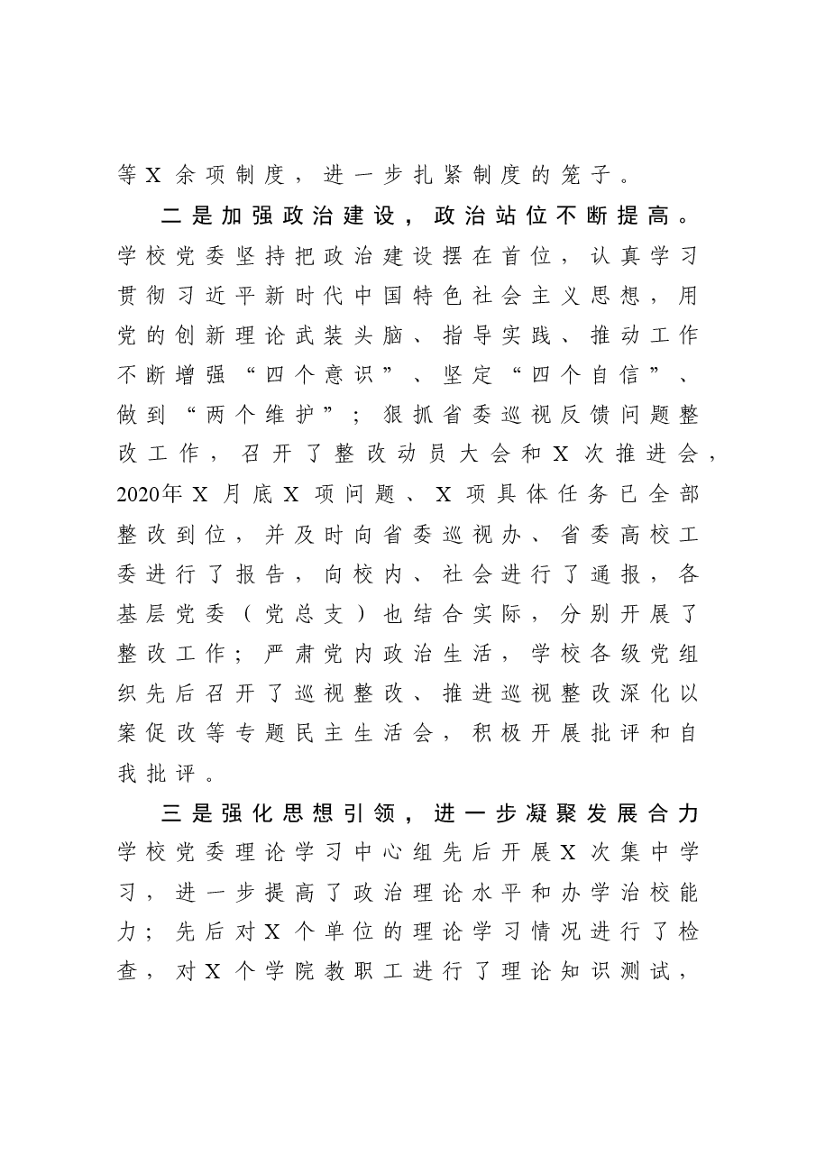 学校全面从严治党工作总结.docx,第2页预览