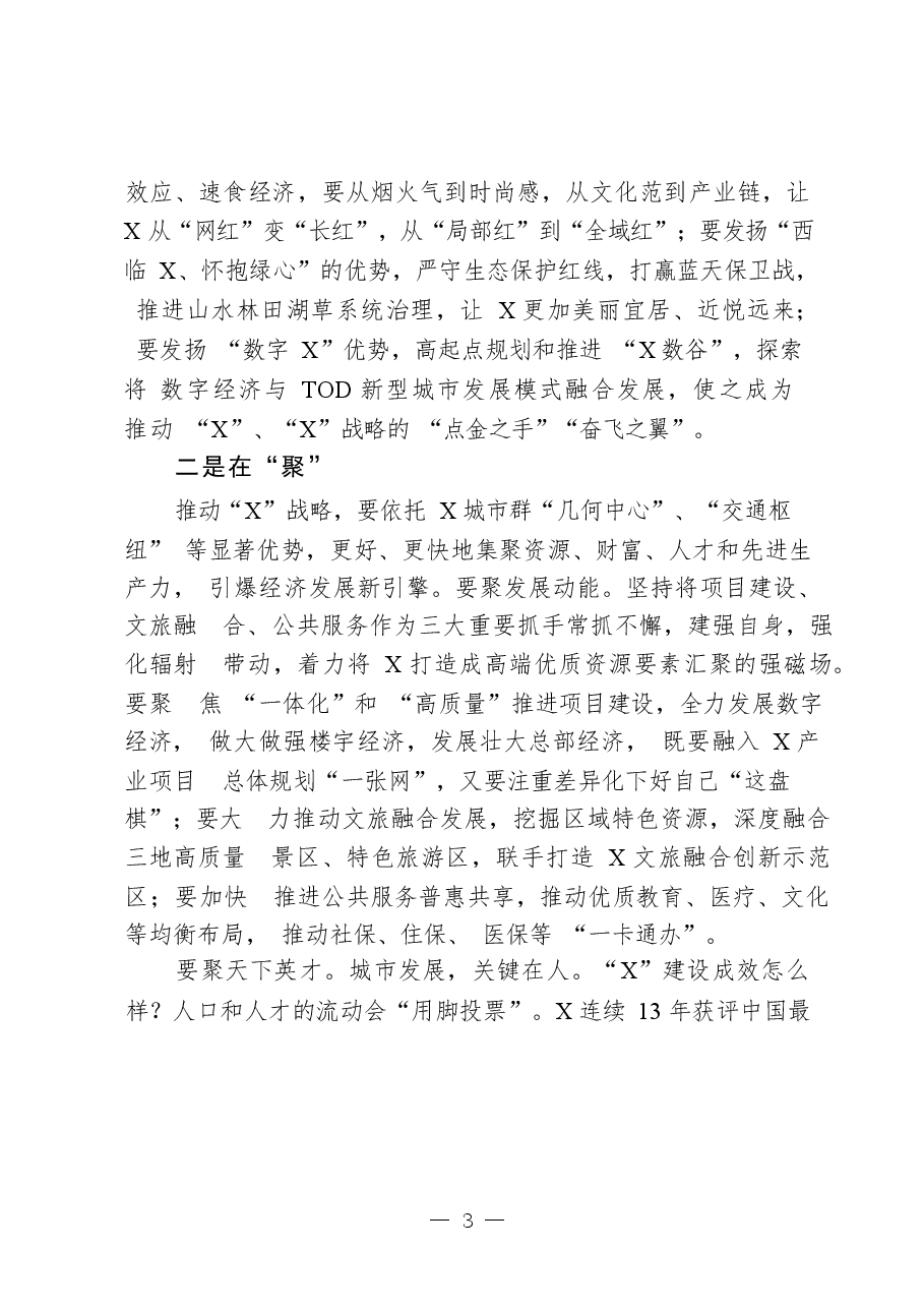 (20篇)宣传贯彻党代会精神演讲比赛稿件.docx,第3页预览