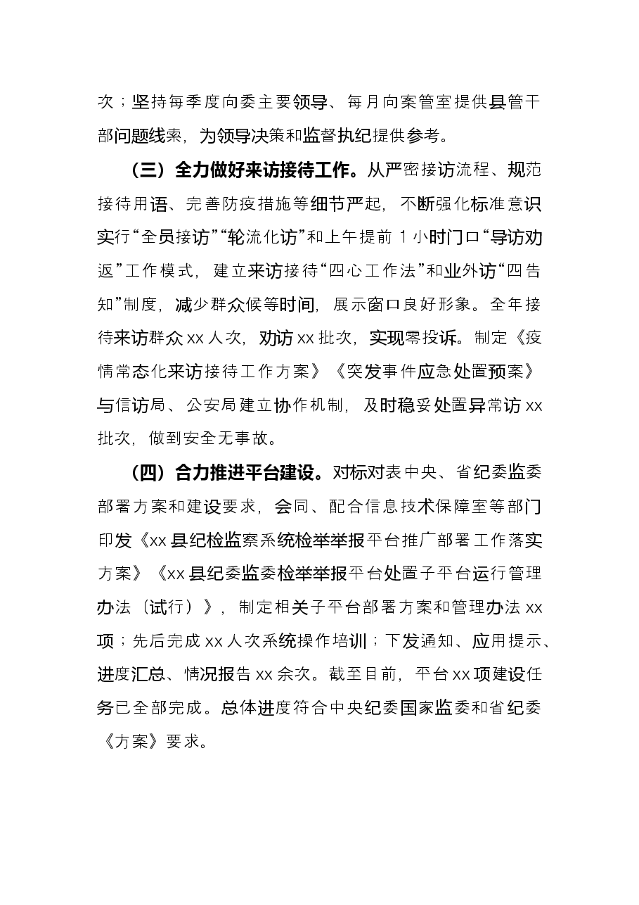 县纪委监委信访室2021年工作总结及2022年工作打算.docx,第2页预览