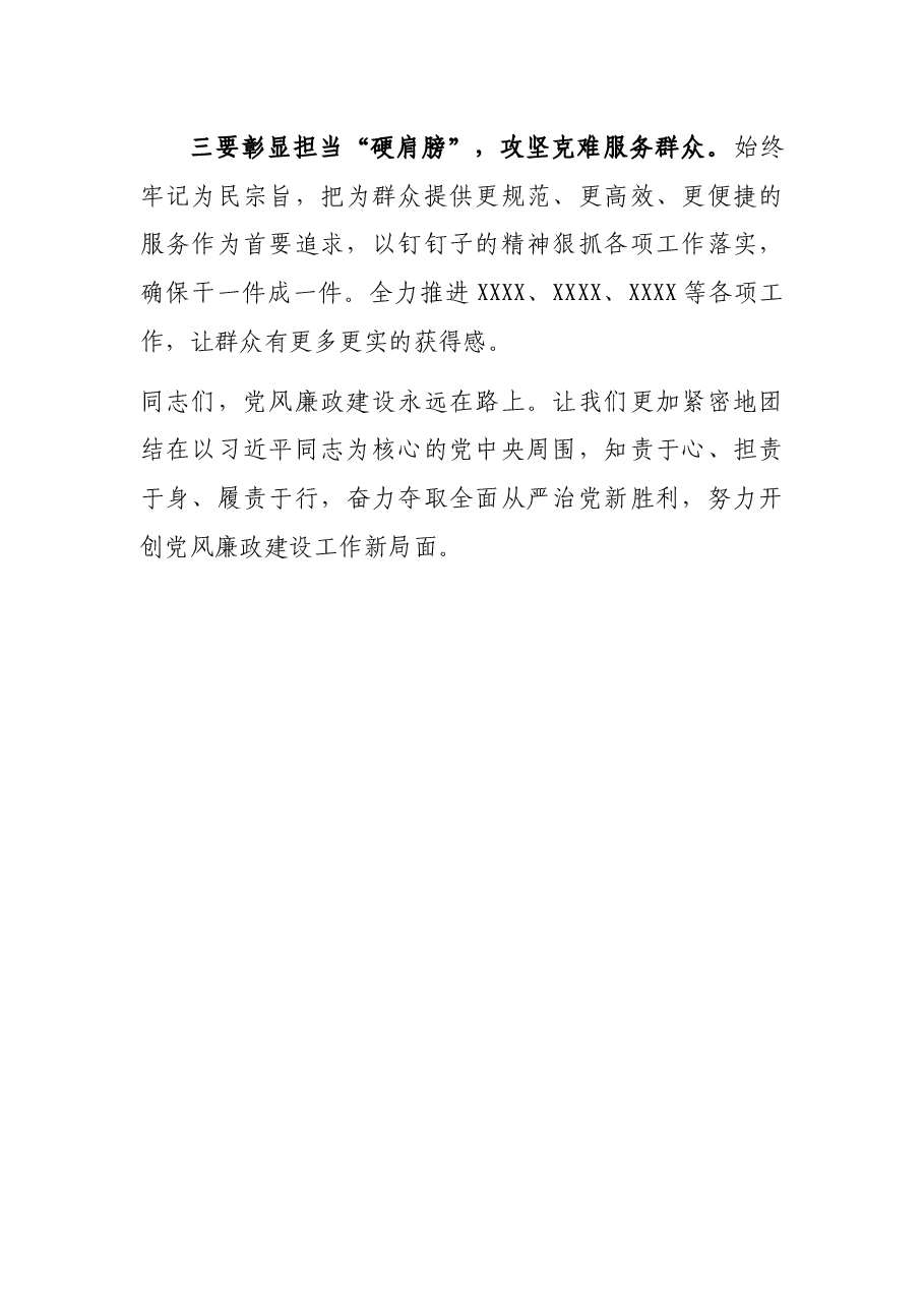 市局集体廉政谈话会主持词.docx,第4页预览