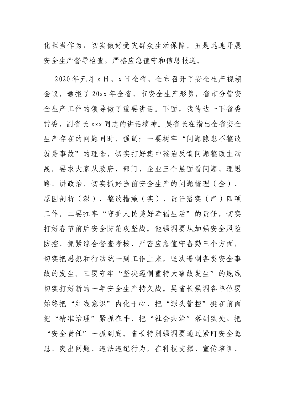 在养老服务工作推进会上主持讲话.docx,第4页预览