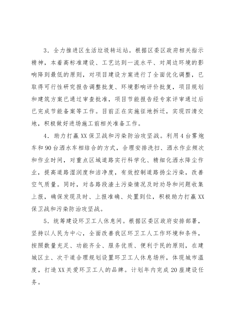 区市容环境卫生维护中心2022年工作总结和2023年工作思路.docx,第3页预览