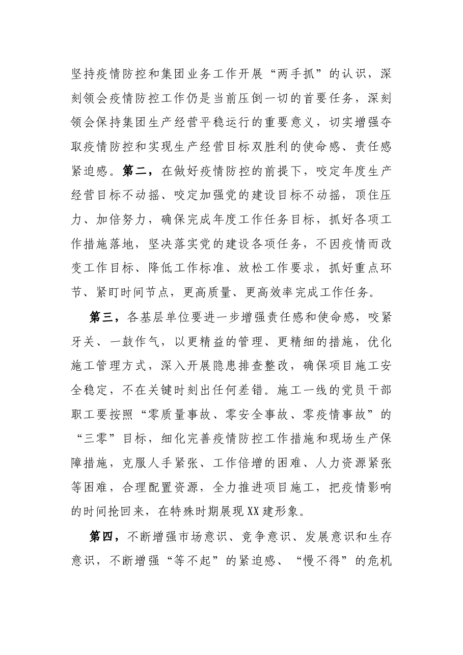 在X集团疫情防控先进集体、先进个人、优秀志愿者表彰大会上的讲话.docx,第3页预览