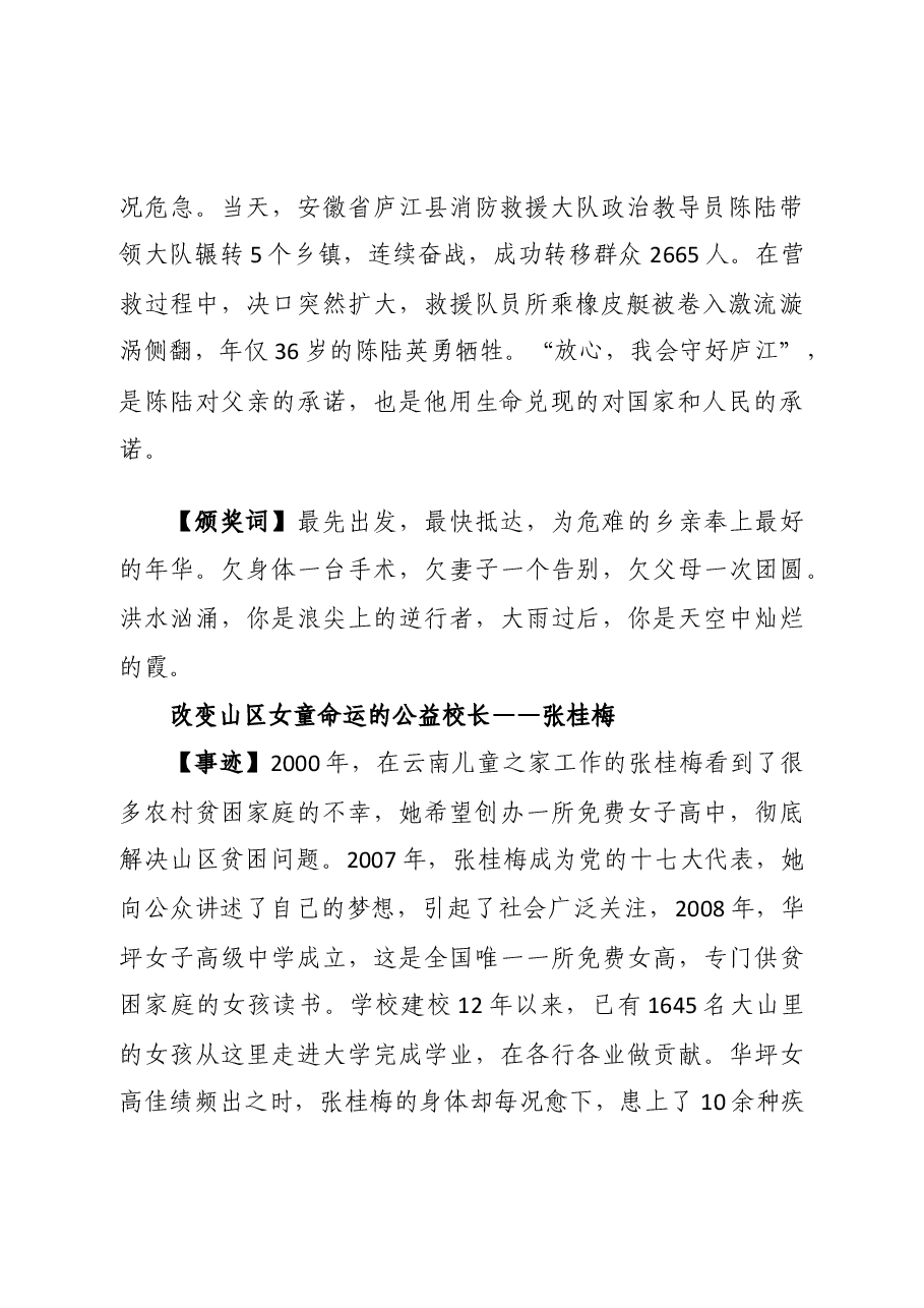 感动中国年度人物事迹与颁奖词.doc,第2页预览