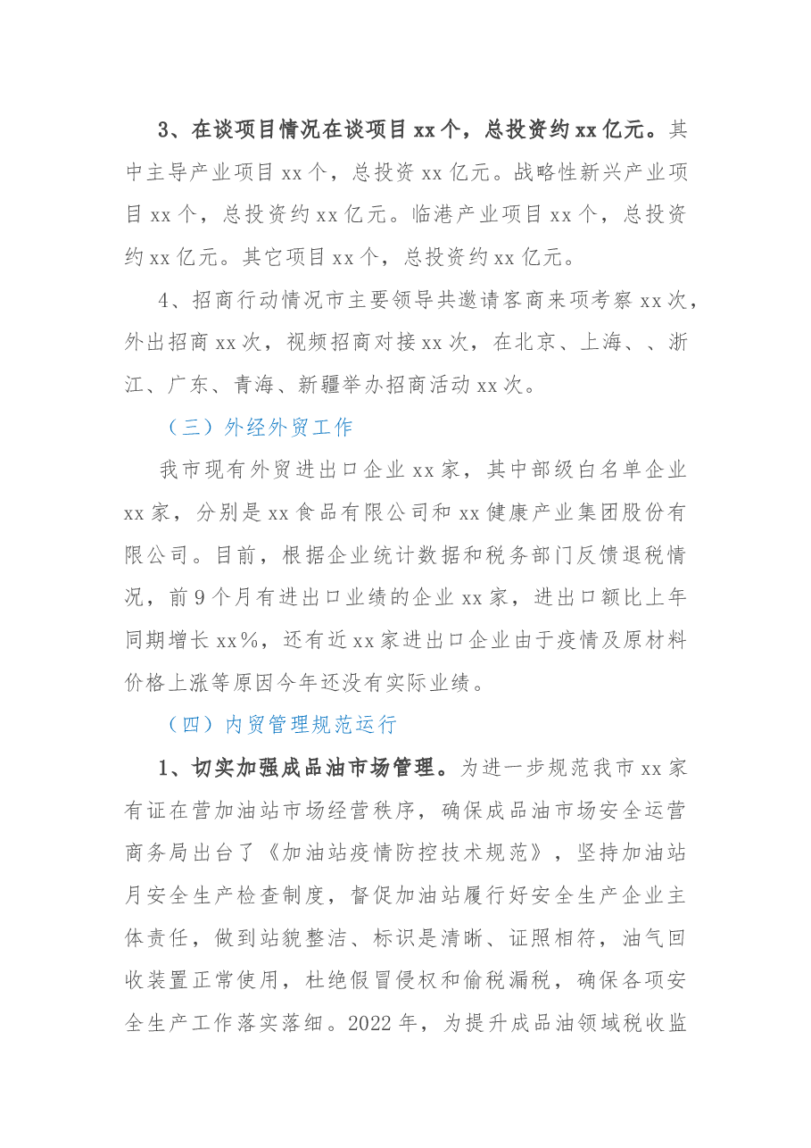 商务局2022年工作总结及2023年工作计划.docx,第3页预览