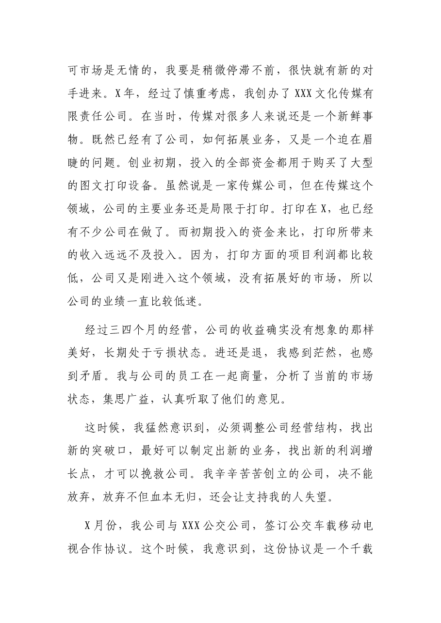 退伍军人事迹材料.docx，第2页预览