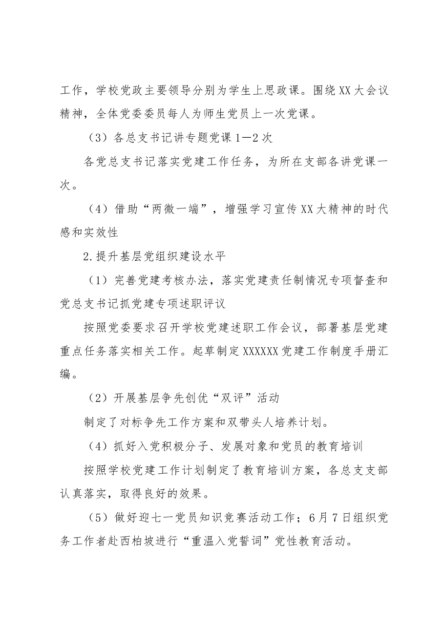 组宣部2022年重点工作完成情况总结.docx,第2页预览