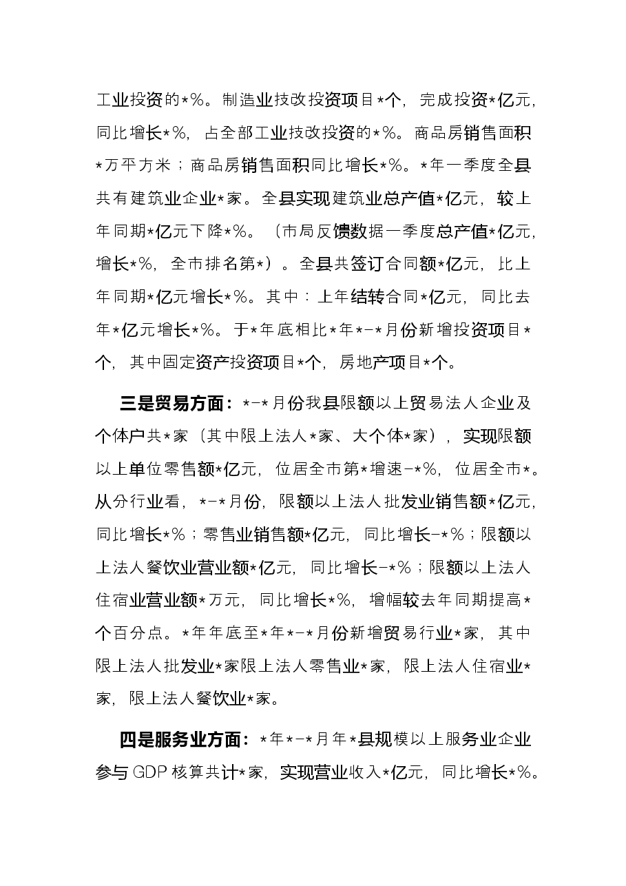 县统计局2022年上半年工作总结.docx,第4页预览