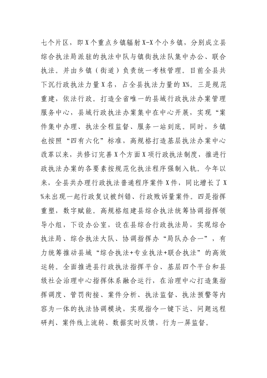 县综合行政执法局2021年工作总结及2022年工作计划.docx,第4页预览