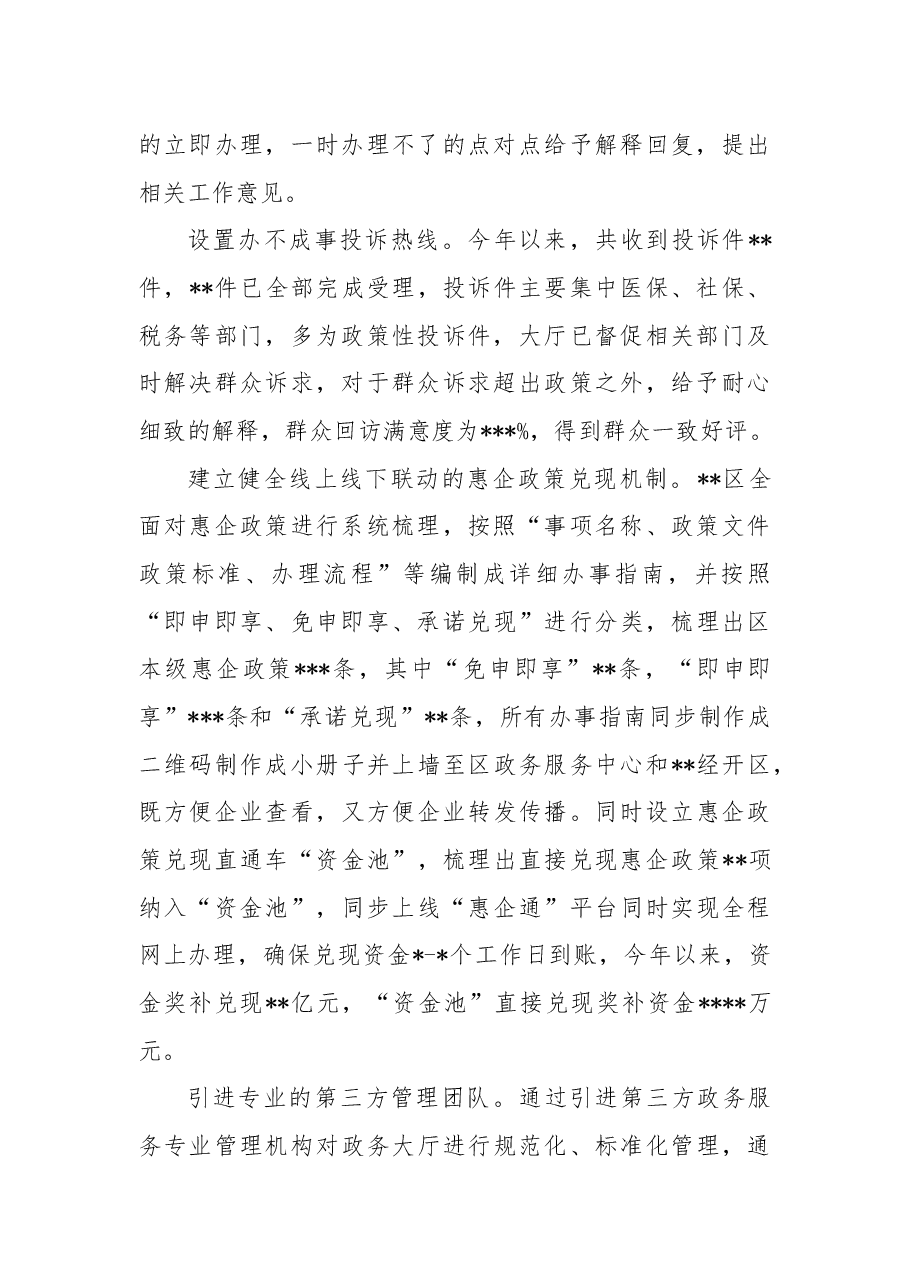 政务服务中心2022年工作总结及2023年工作计划.docx,第2页预览