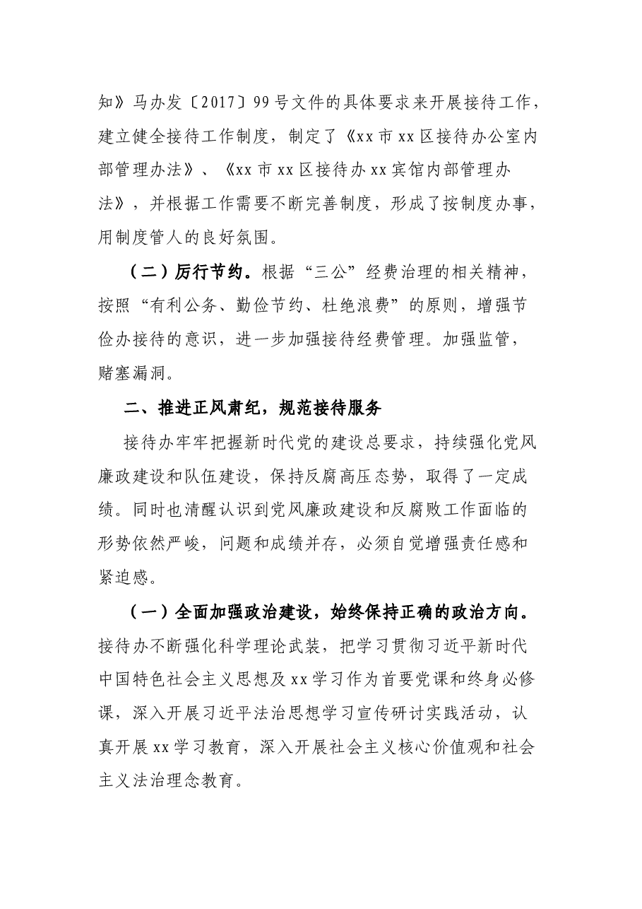 区接待办公室2021年度工作情况总结.docx,第2页预览