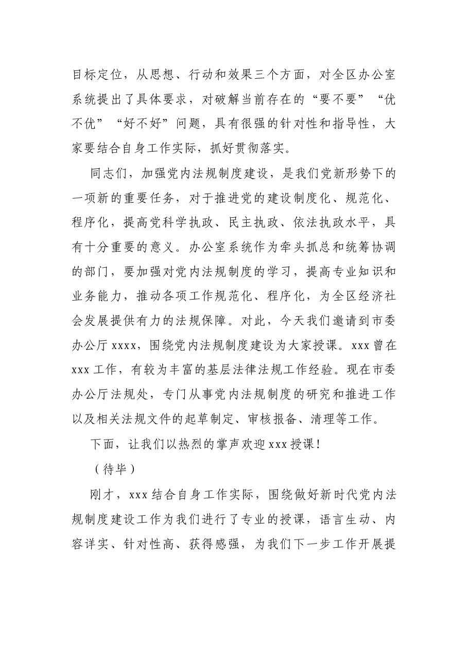 全区办公室系统业务培训主持稿.docx,第2页预览
